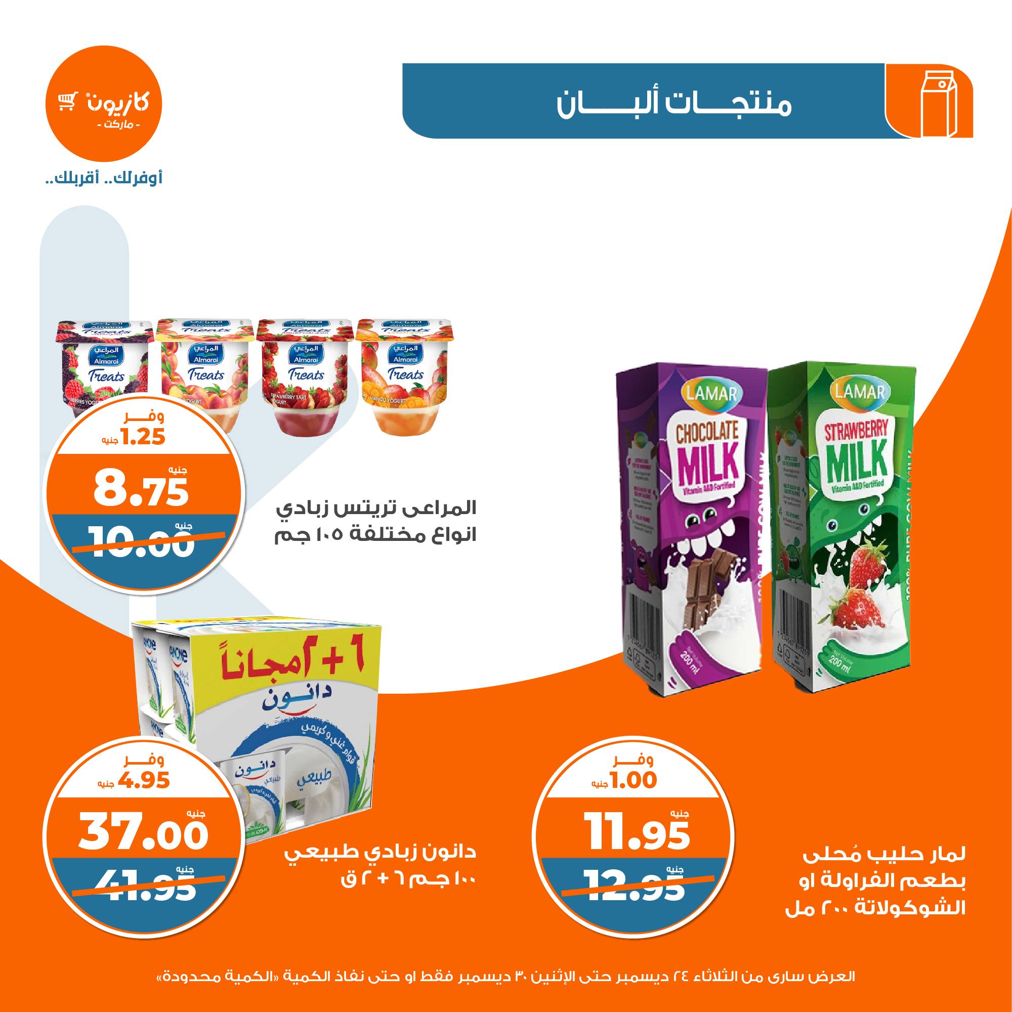 kazyon offers from 24dec to 28dec 2024 عروض كازيون من 24 ديسمبر حتى 28 ديسمبر 2024 صفحة رقم 15